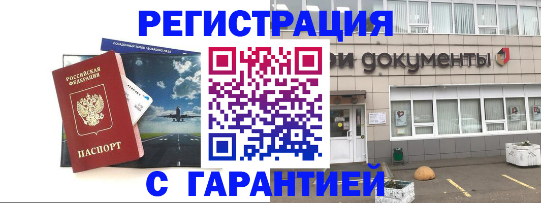 временная регистрация в Орловской области