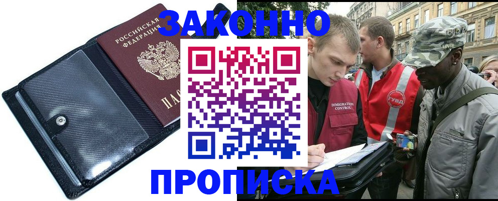 прописка ребенка в Орловской области