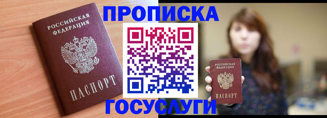 прописка гарантия в Орловской области