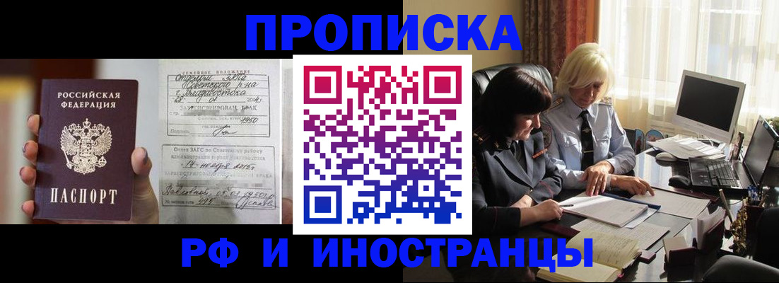 прописка для работы в Орловской области
